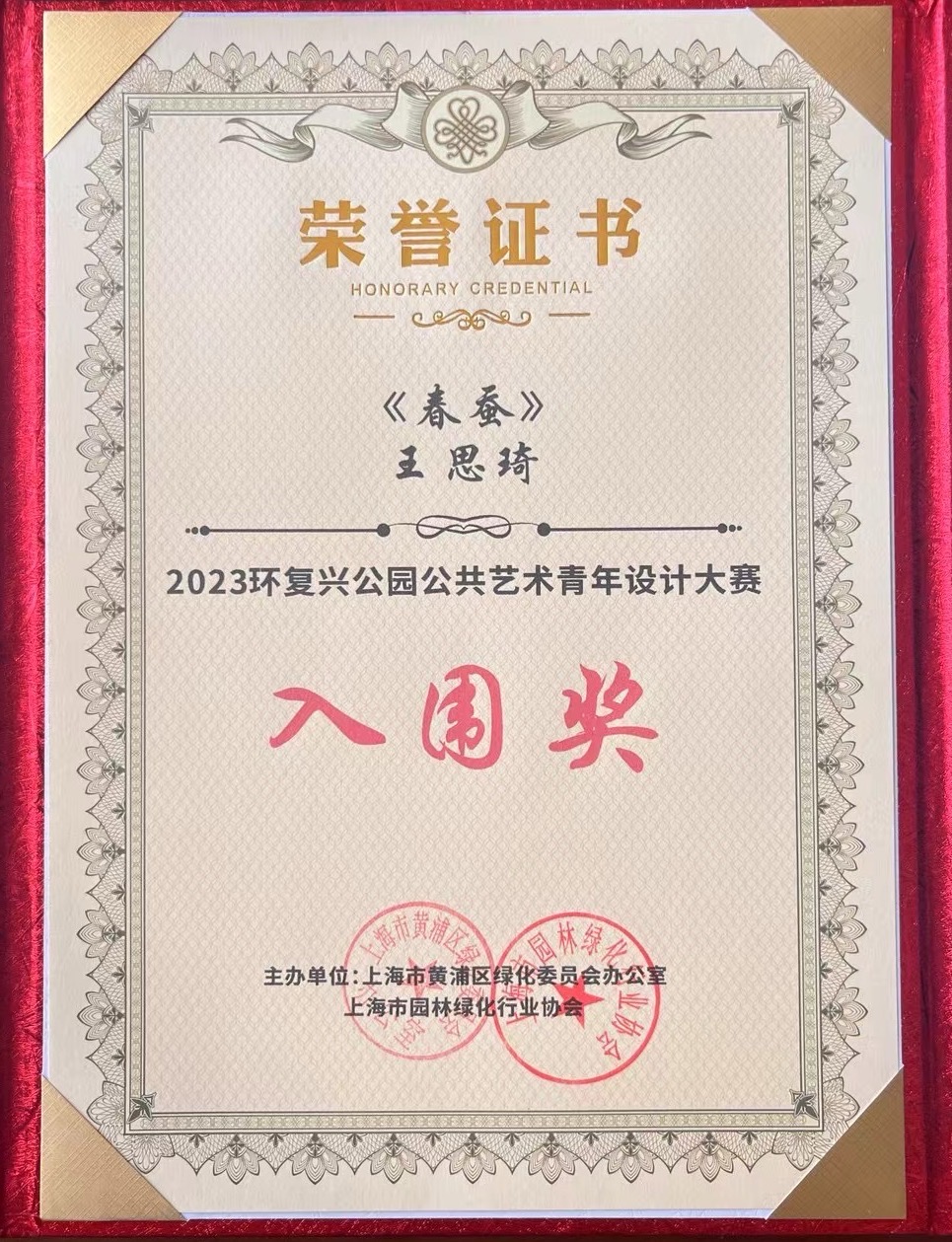 春蚕